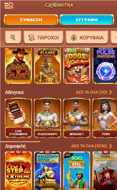 Λόμπι Cleobetra (κινητό) με αθλητικά και δημοφιλή παιχνίδια