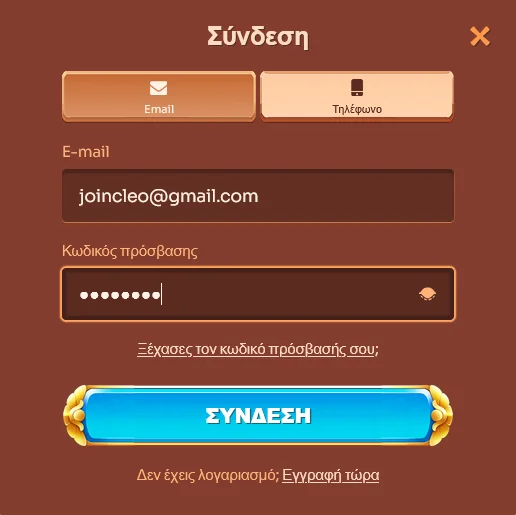 Φόρμα σύνδεσης Cleobetra